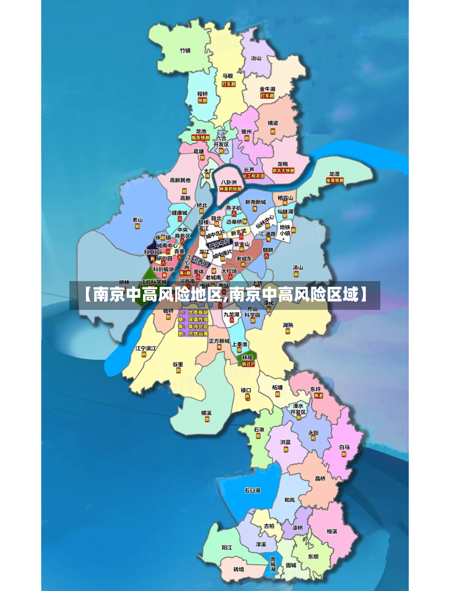 【南京中高风险地区,南京中高风险区域】-第2张图片