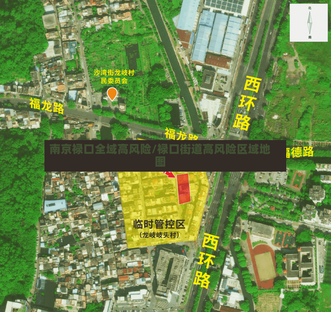南京禄口全域高风险/禄口街道高风险区域地图-第3张图片