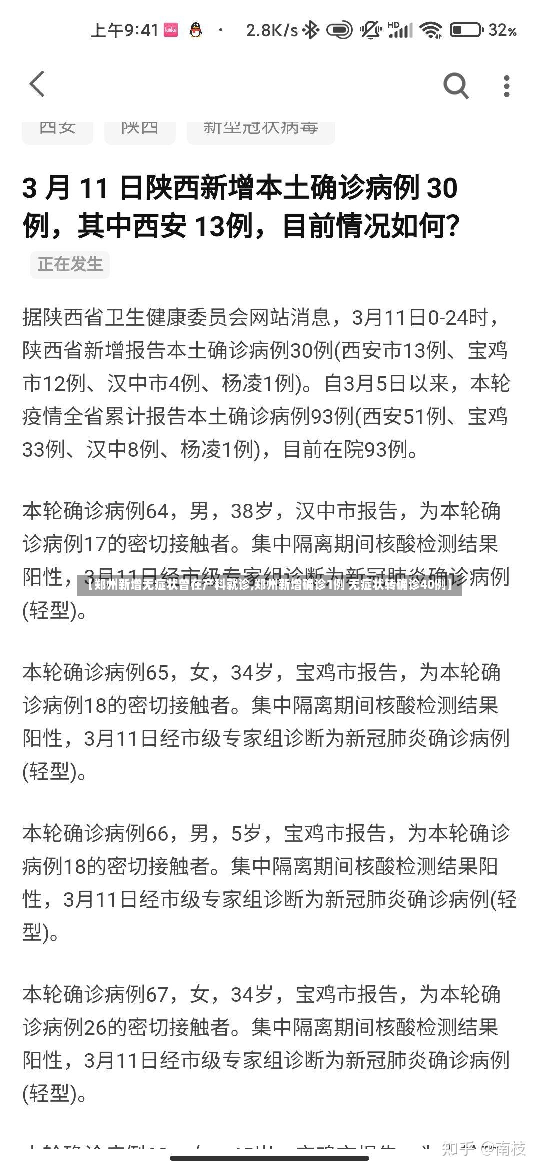 【郑州新增无症状曾在产科就诊,郑州新增确诊1例 无症状转确诊40例】