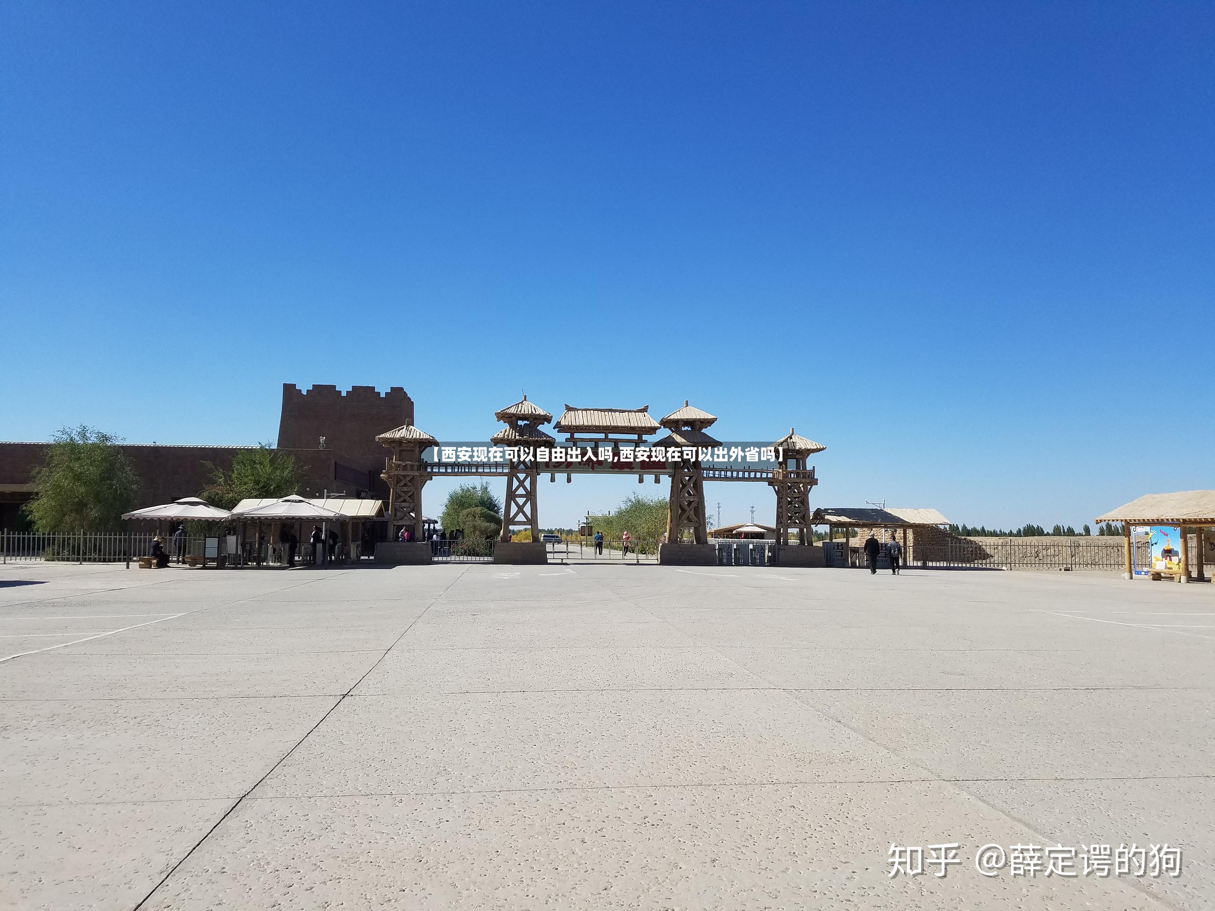 【西安现在可以自由出入吗,西安现在可以出外省吗】-第2张图片