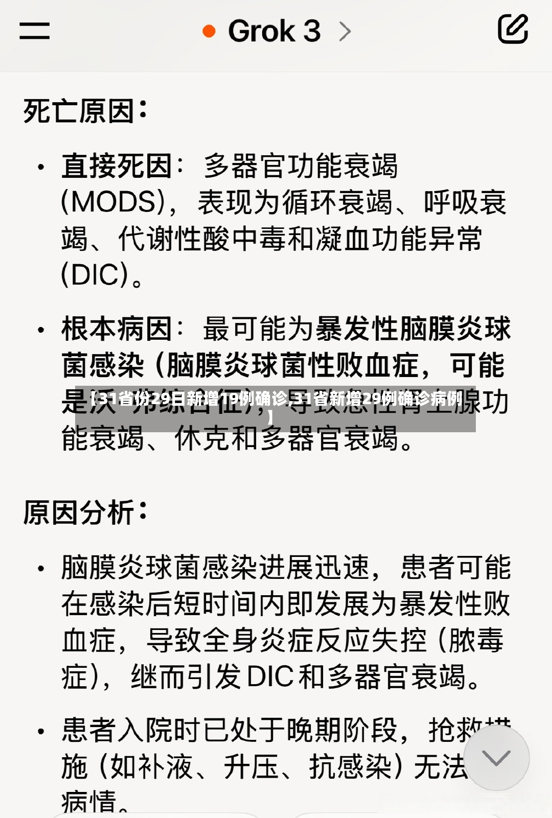 【31省份29日新增19例确诊,31省新增29例确诊病例】