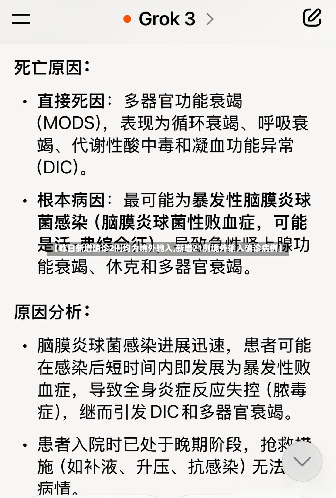 【昨日新增确诊2例均为境外输入,新增21例境外输入确诊病例】
