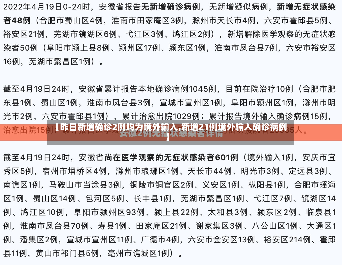 【昨日新增确诊2例均为境外输入,新增21例境外输入确诊病例】-第2张图片