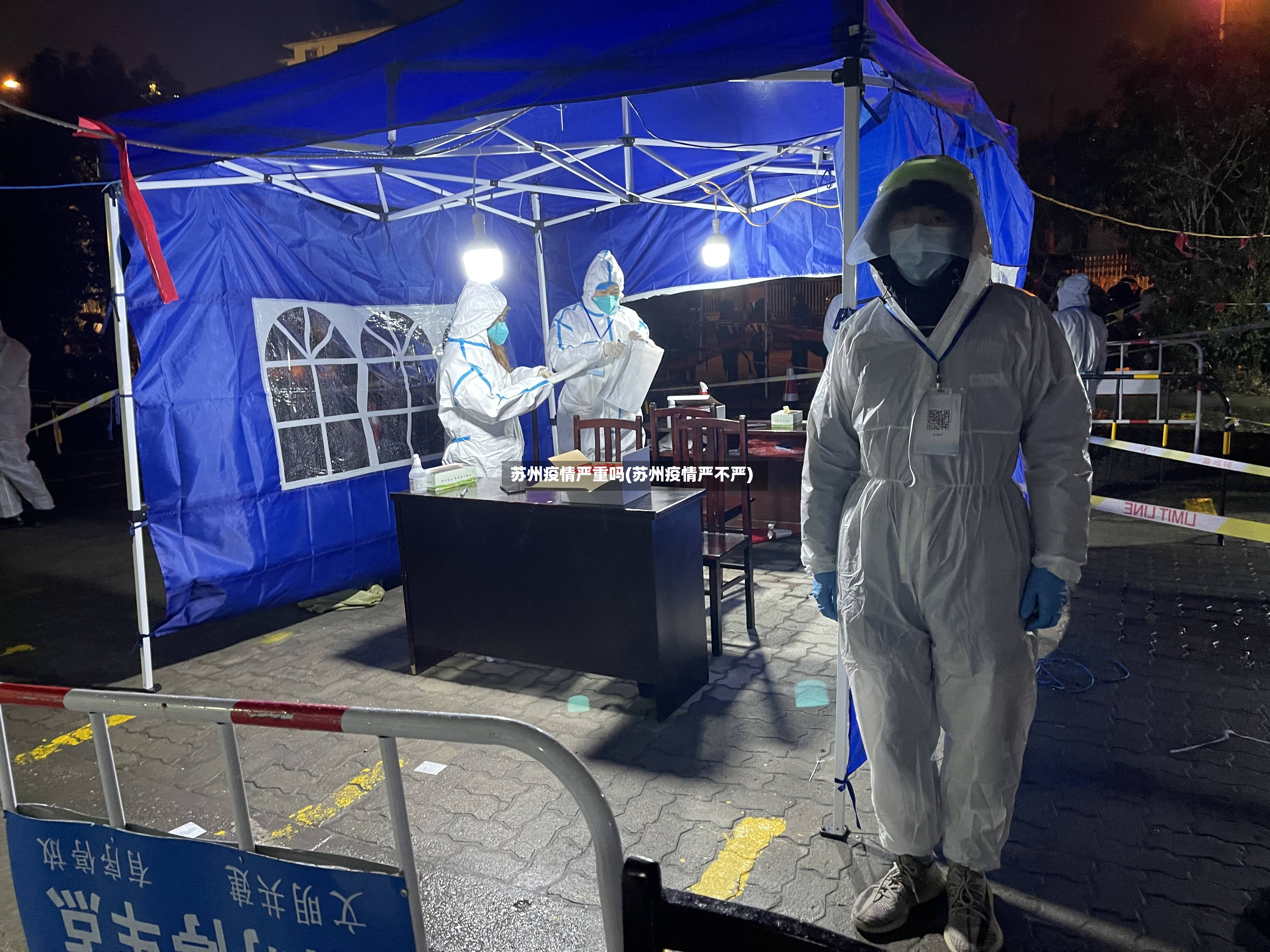 苏州疫情严重吗(苏州疫情严不严)