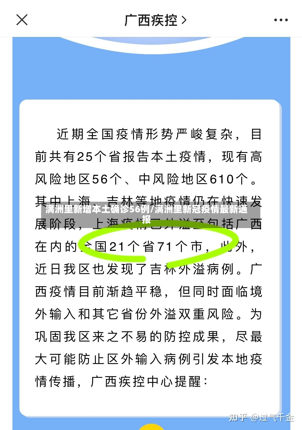 满洲里新增本土确诊56例/满洲里新冠疫情最新通报-第2张图片