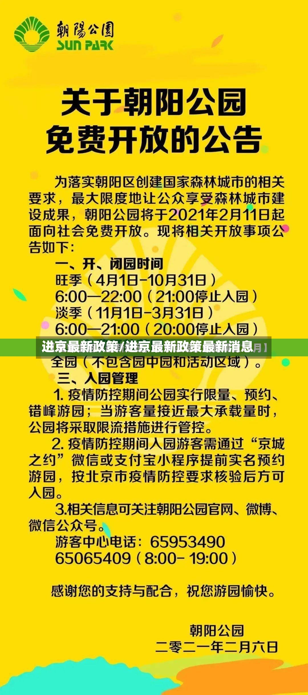 进京最新政策/进京最新政策最新消息-第3张图片