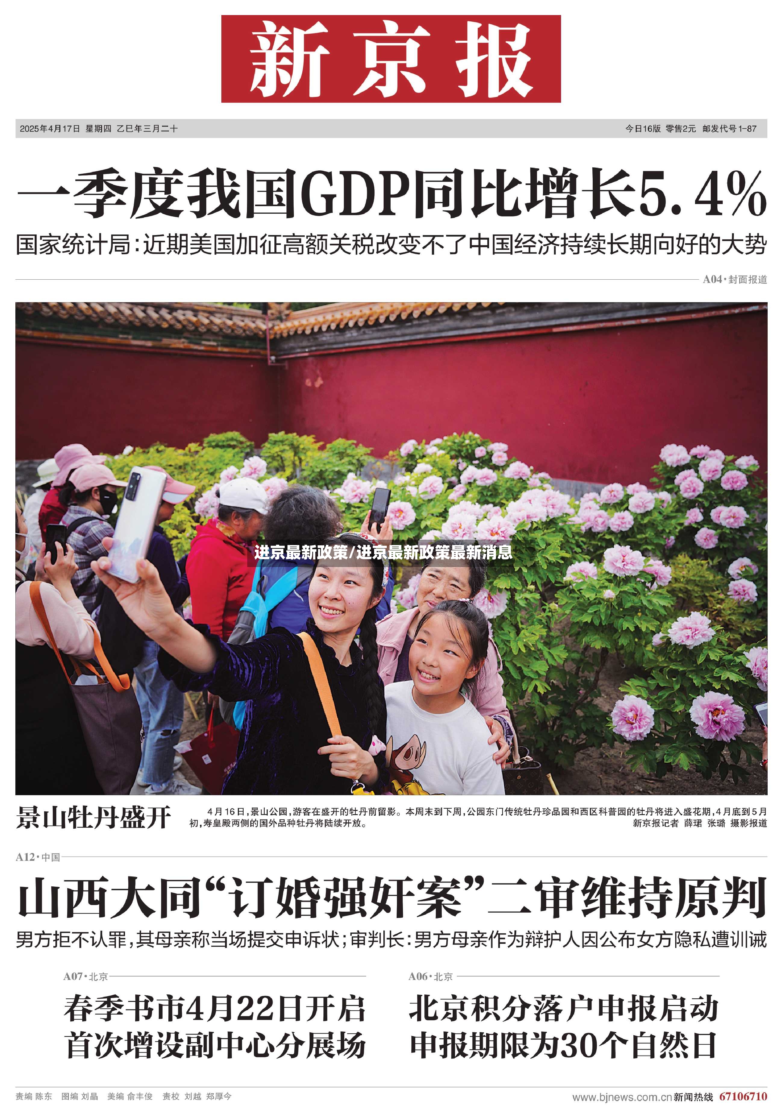 进京最新政策/进京最新政策最新消息