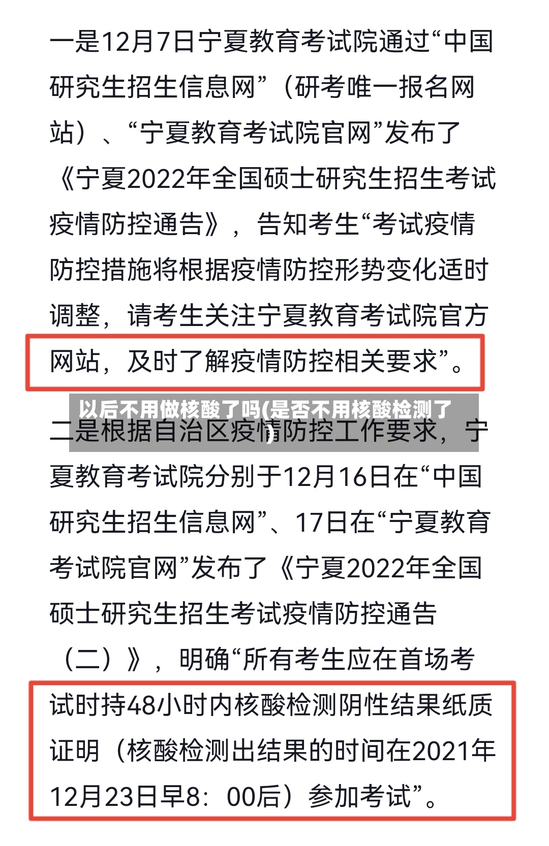 以后不用做核酸了吗(是否不用核酸检测了)-第2张图片