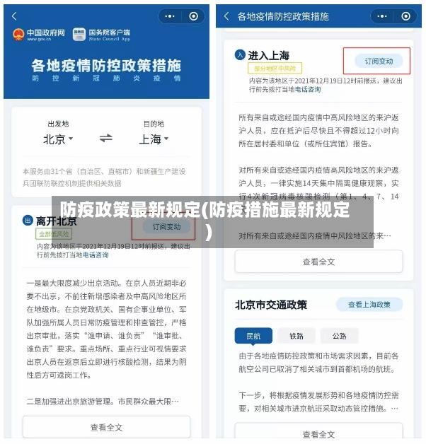 防疫政策最新规定(防疫措施最新规定)