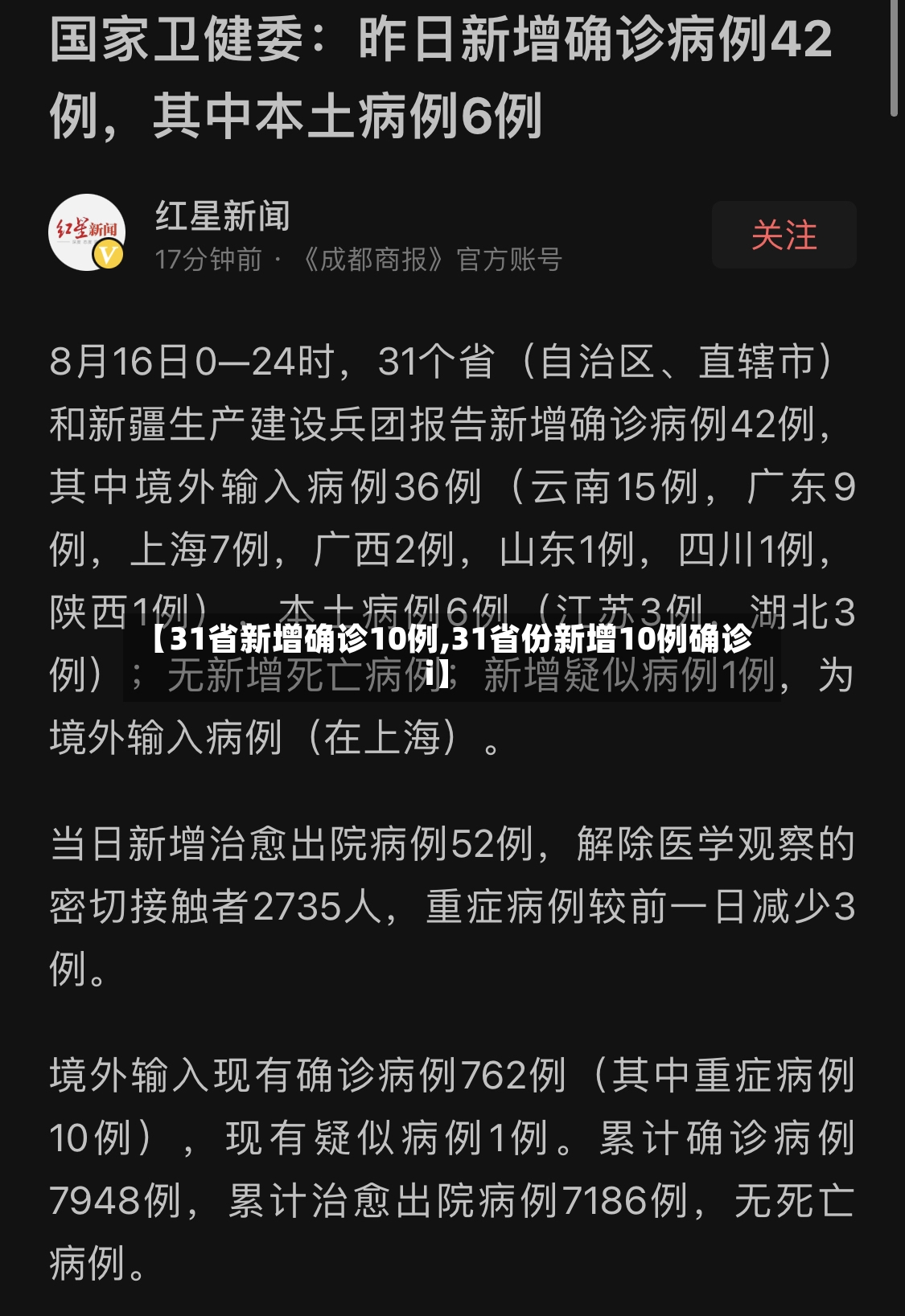 【31省新增确诊10例,31省份新增10例确诊i】