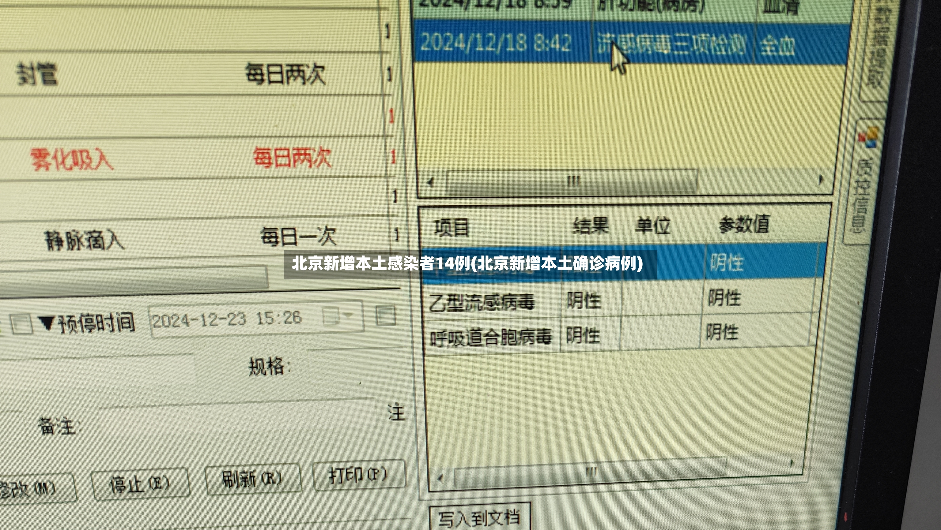 北京新增本土感染者14例(北京新增本土确诊病例)-第3张图片