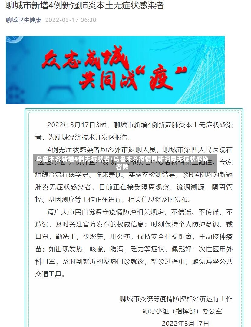 乌鲁木齐新增4例无症状者/乌鲁木齐疫情最新消息无症状感染者数