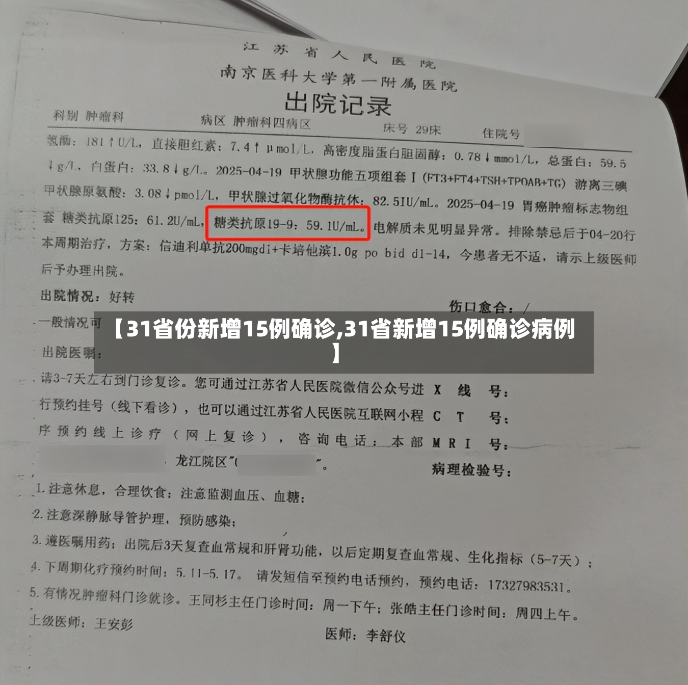 【31省份新增15例确诊,31省新增15例确诊病例】-第3张图片