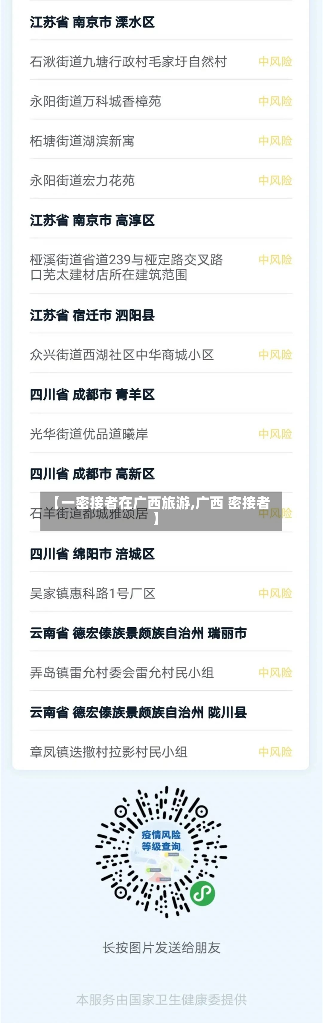 【一密接者在广西旅游,广西 密接者】-第2张图片