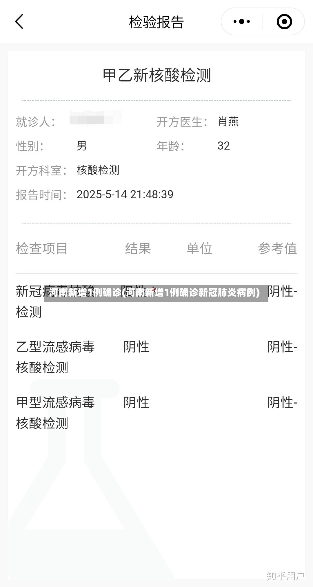 河南新增1例确诊(河南新增1例确诊新冠肺炎病例)