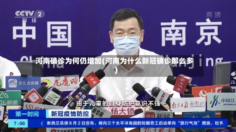 河南确诊为何仍增加(河南为什么新冠确诊那么多)-第3张图片