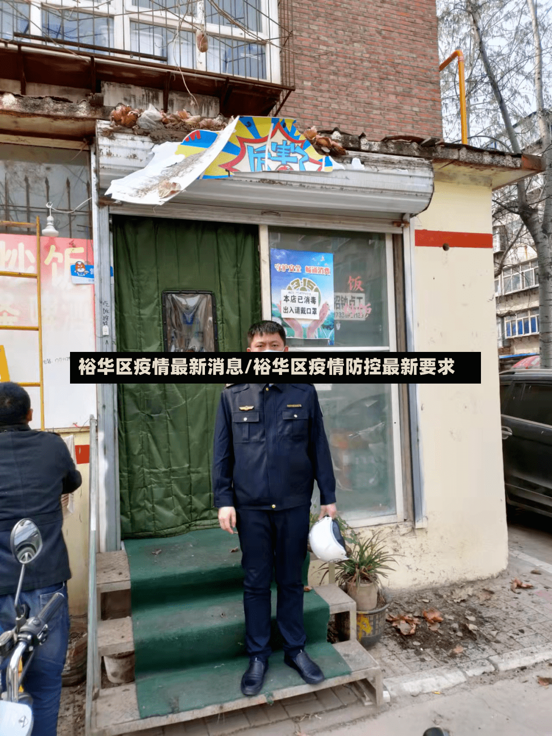 裕华区疫情最新消息/裕华区疫情防控最新要求-第2张图片