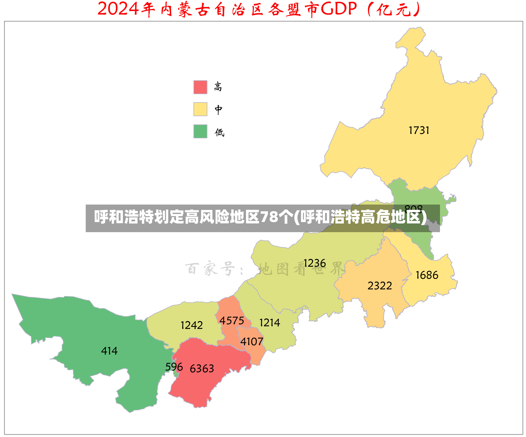 呼和浩特划定高风险地区78个(呼和浩特高危地区)-第3张图片