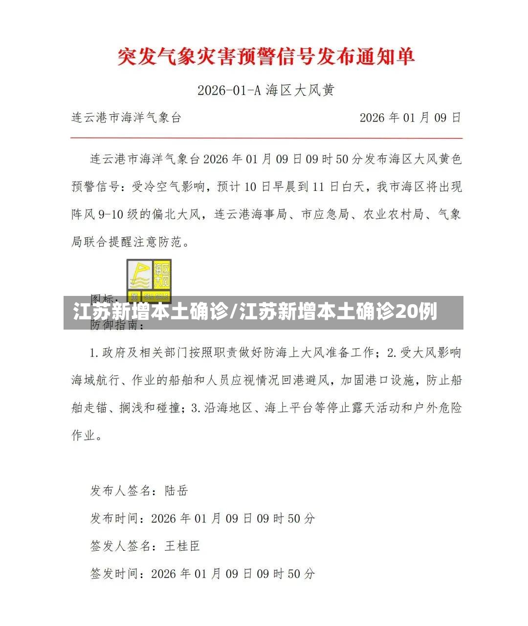 江苏新增本土确诊/江苏新增本土确诊20例-第3张图片