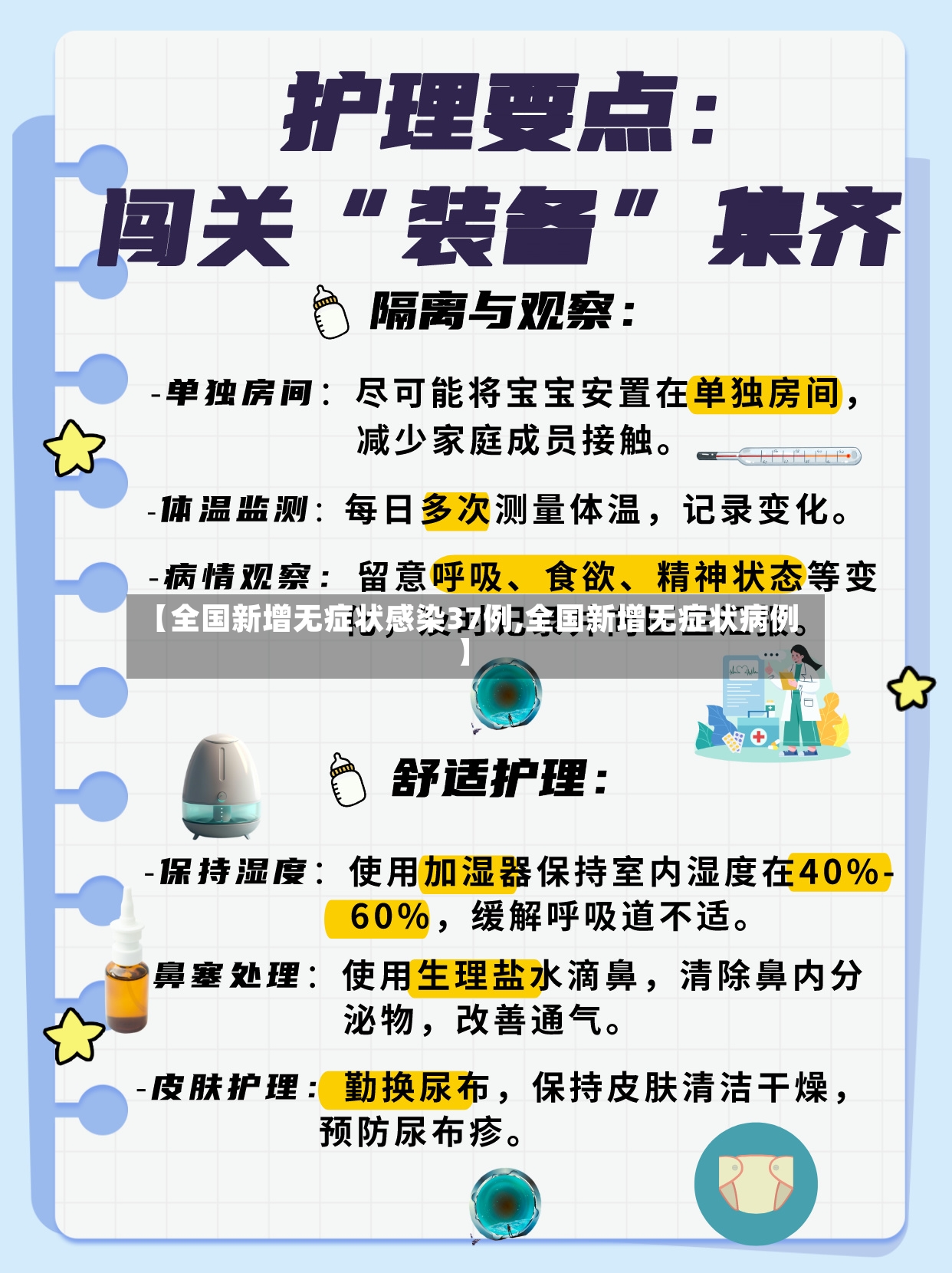 【全国新增无症状感染37例,全国新增无症状病例】-第2张图片