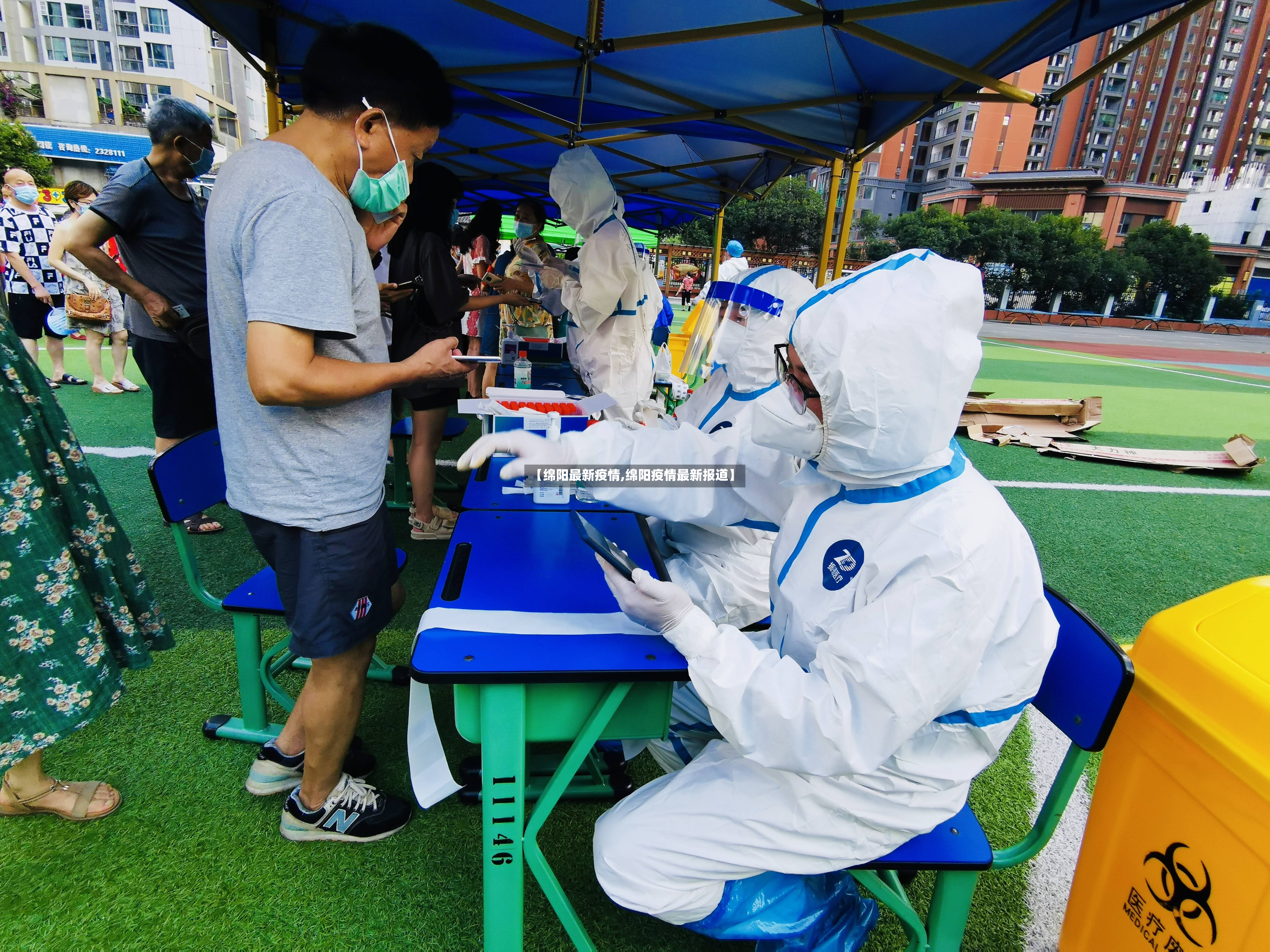 【绵阳最新疫情,绵阳疫情最新报道】