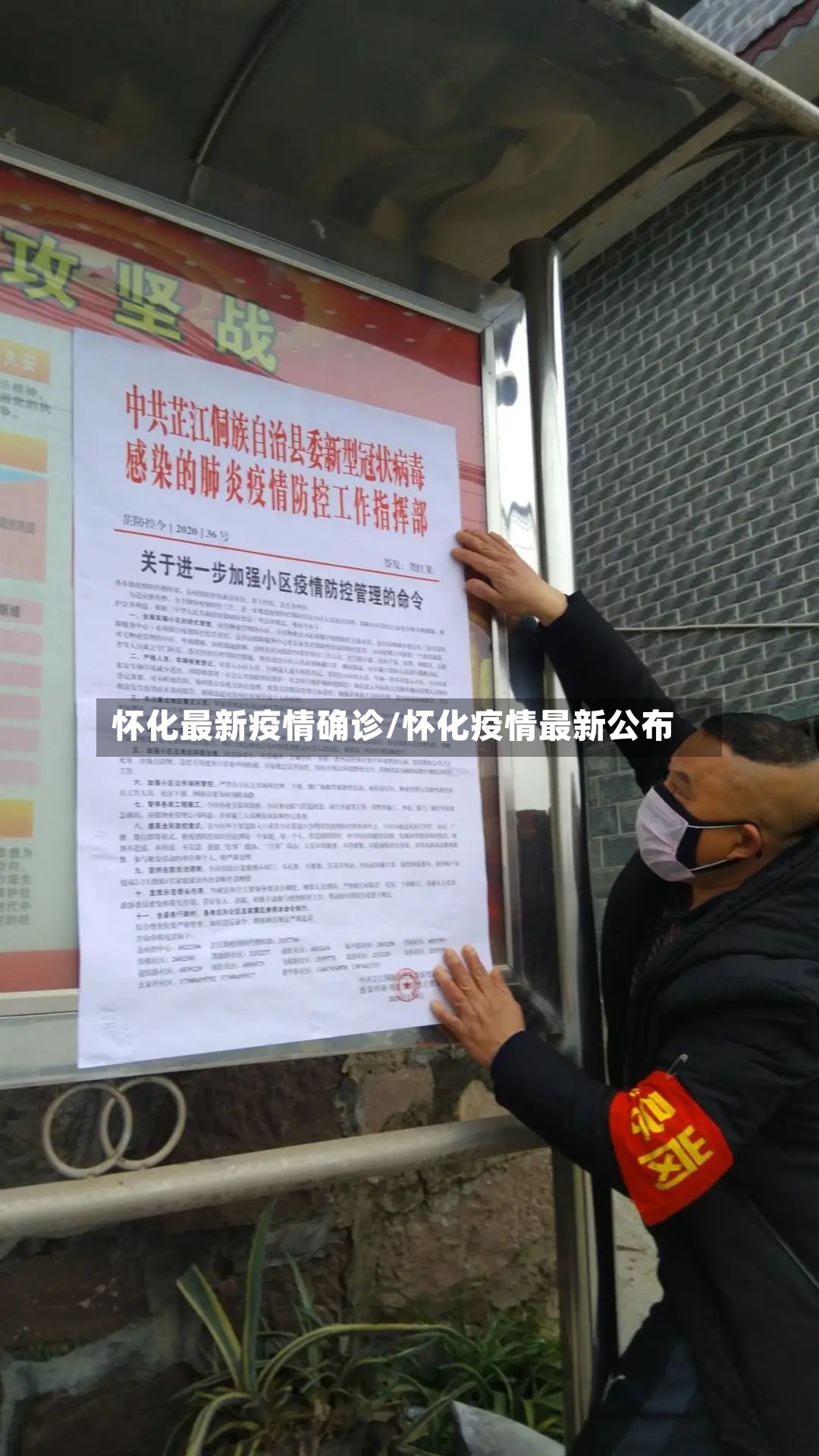 怀化最新疫情确诊/怀化疫情最新公布