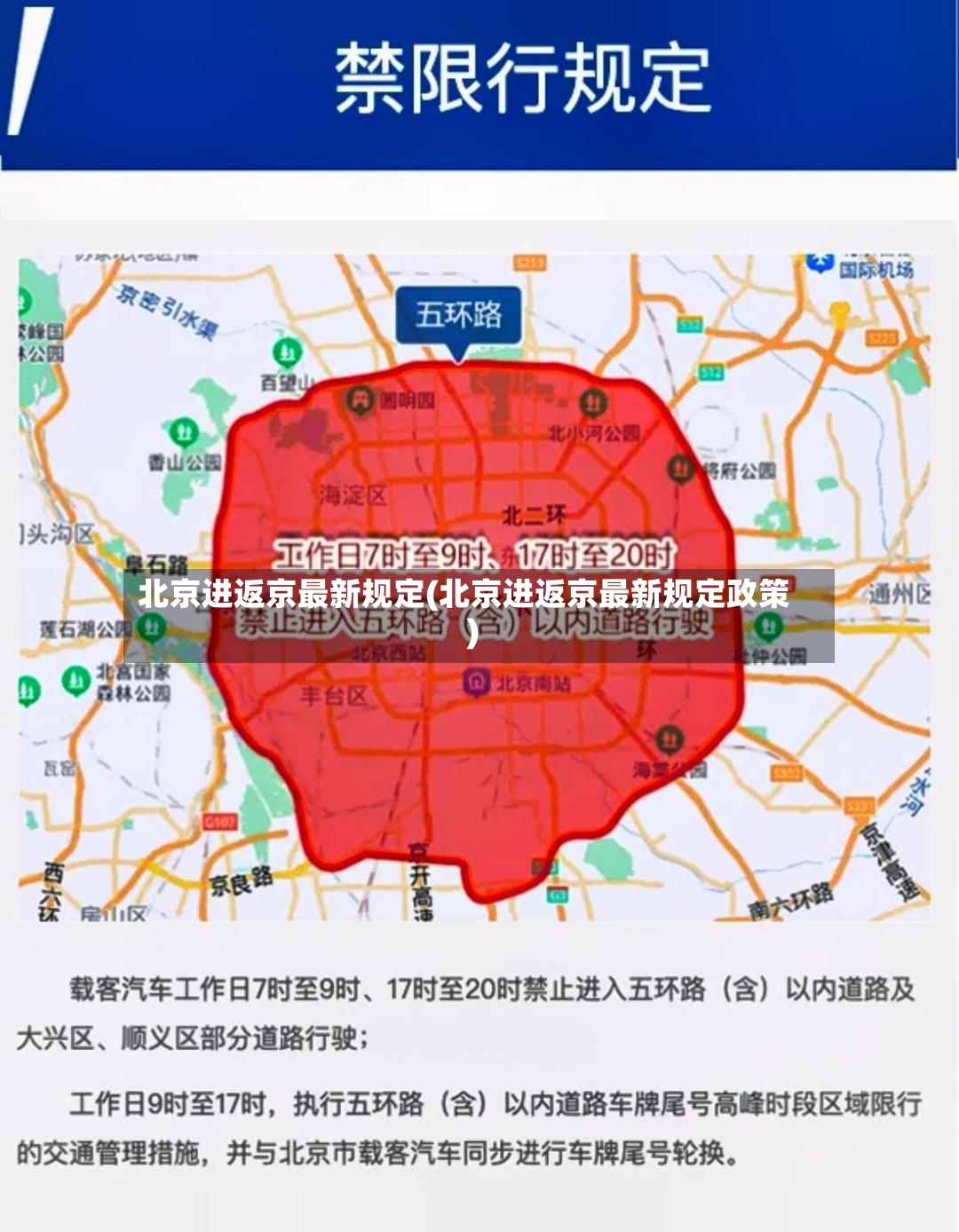北京进返京最新规定(北京进返京最新规定政策)
