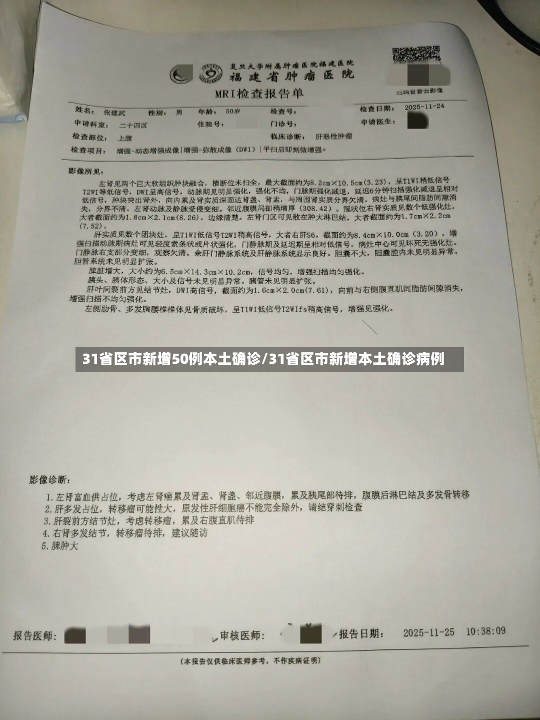 31省区市新增50例本土确诊/31省区市新增本土确诊病例-第3张图片