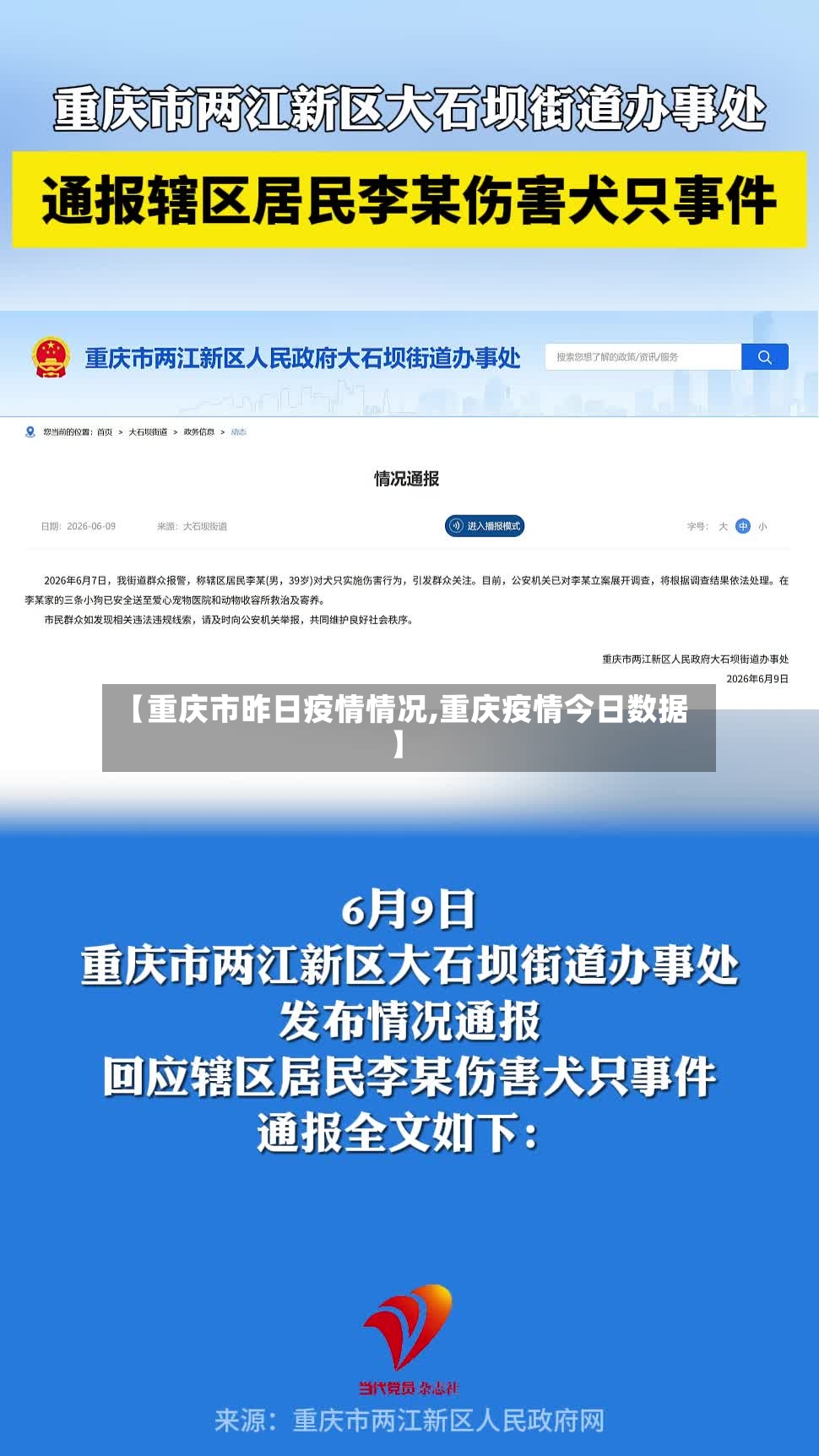 【重庆市昨日疫情情况,重庆疫情今日数据】