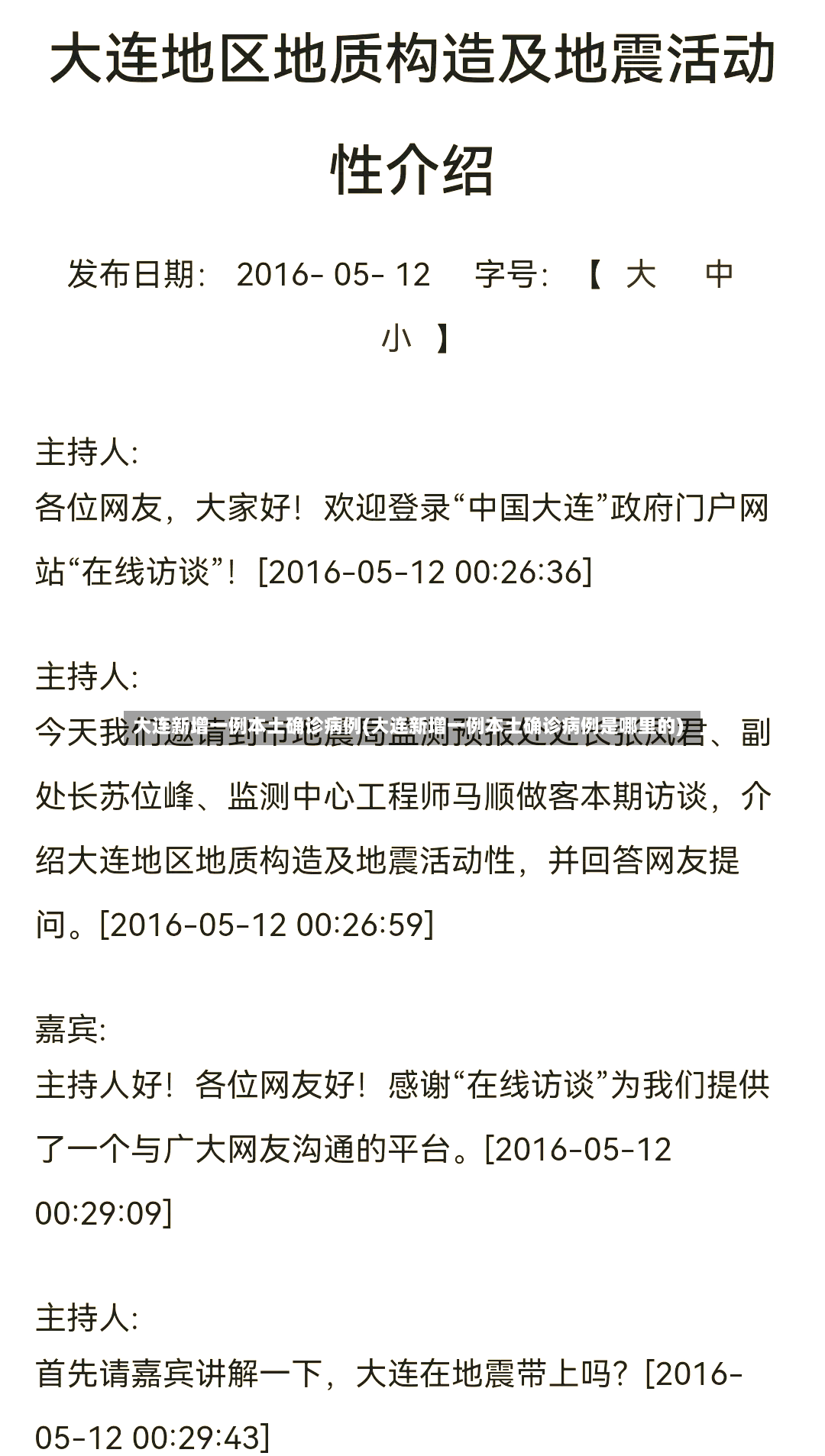 大连新增一例本土确诊病例(大连新增一例本土确诊病例是哪里的)