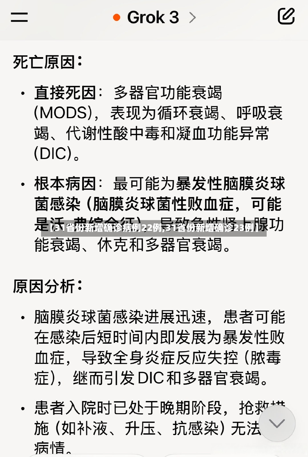 【31省份新增确诊病例22例,31省份新增确诊23例】
