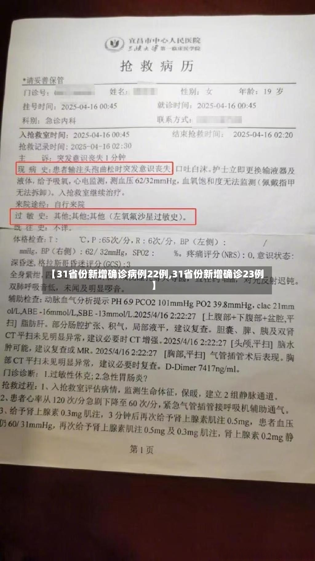 【31省份新增确诊病例22例,31省份新增确诊23例】-第2张图片