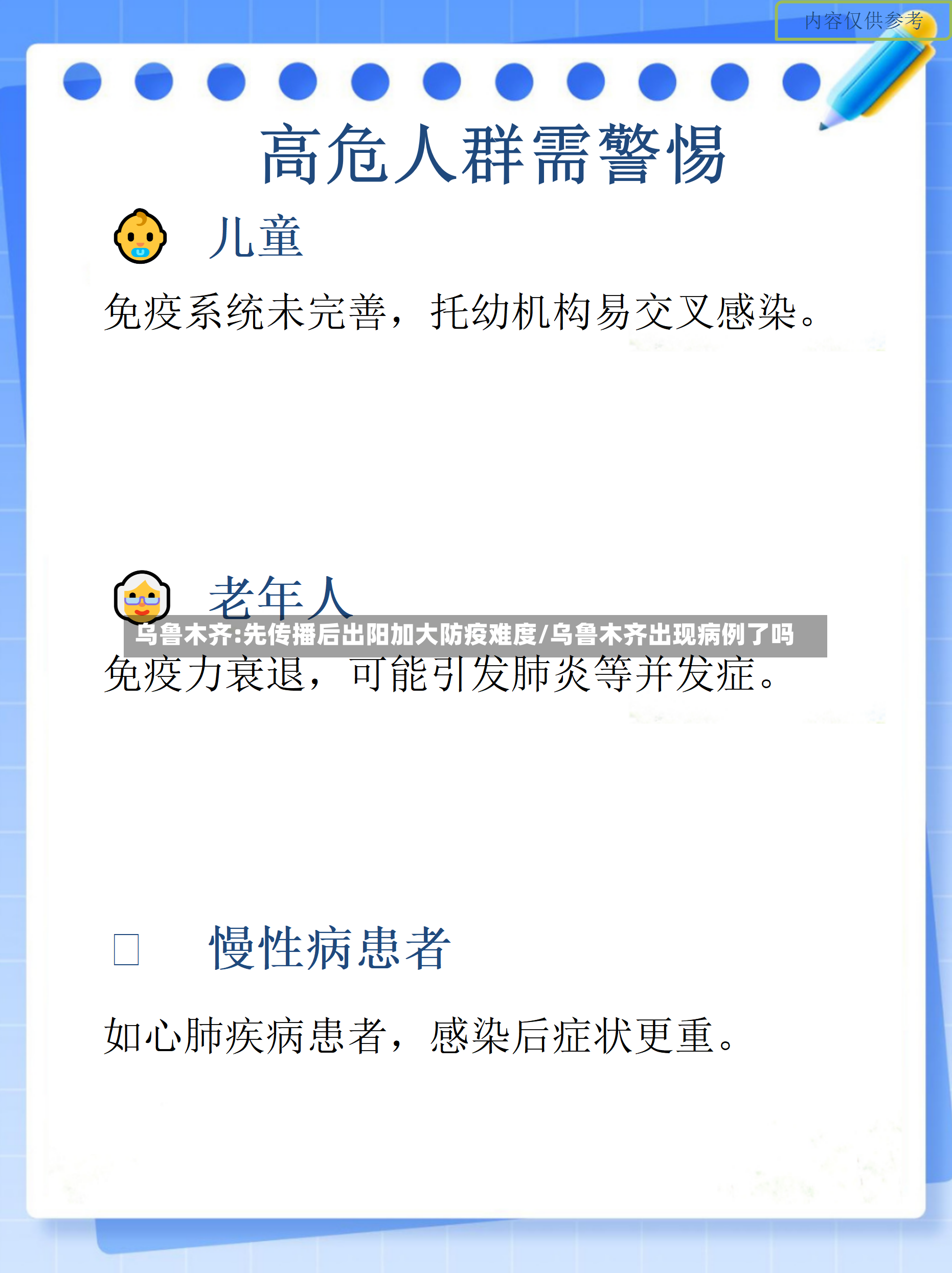 乌鲁木齐:先传播后出阳加大防疫难度/乌鲁木齐出现病例了吗
