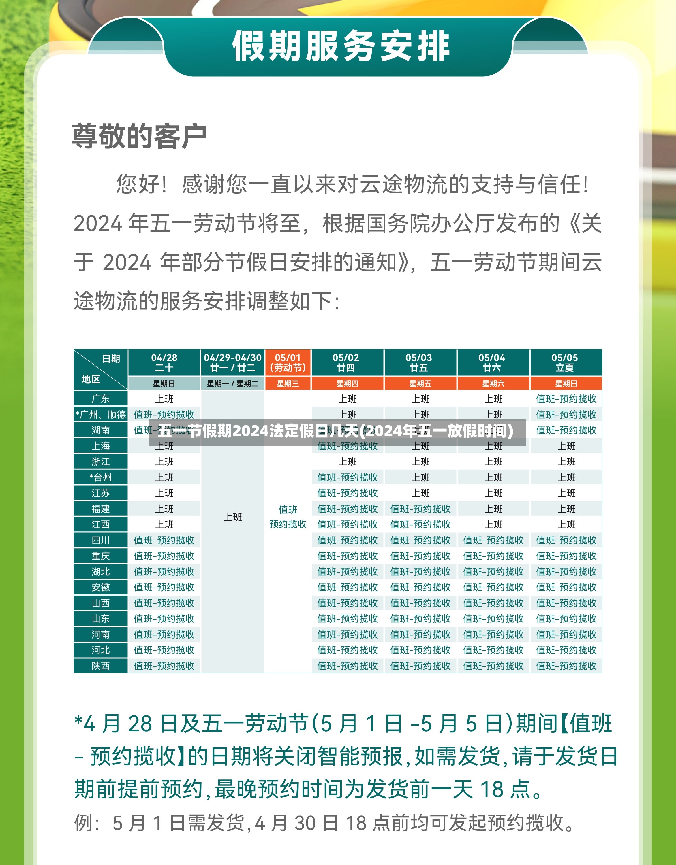五一节假期2024法定假日几天(2024年五一放假时间)-第2张图片