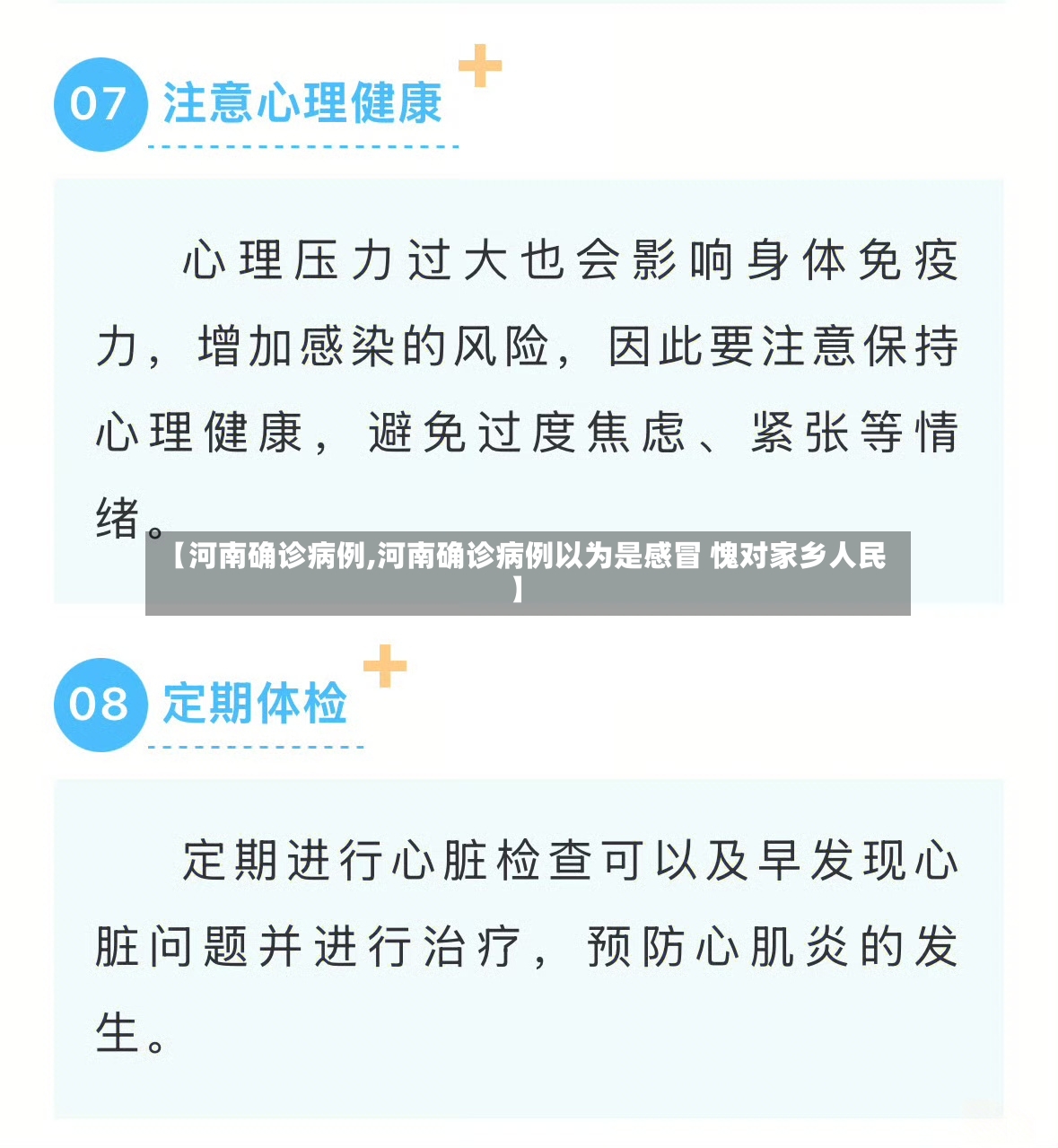 【河南确诊病例,河南确诊病例以为是感冒 愧对家乡人民】-第2张图片