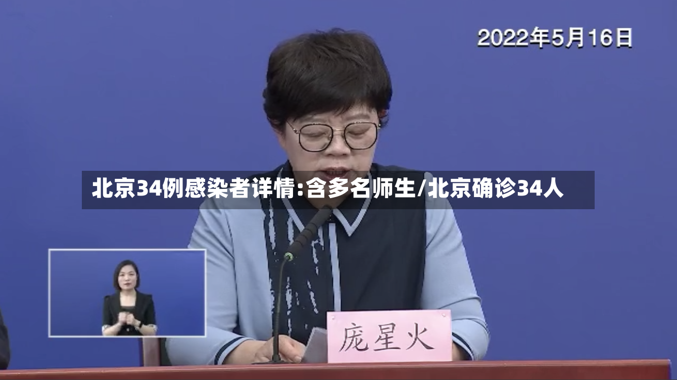 北京34例感染者详情:含多名师生/北京确诊34人-第2张图片