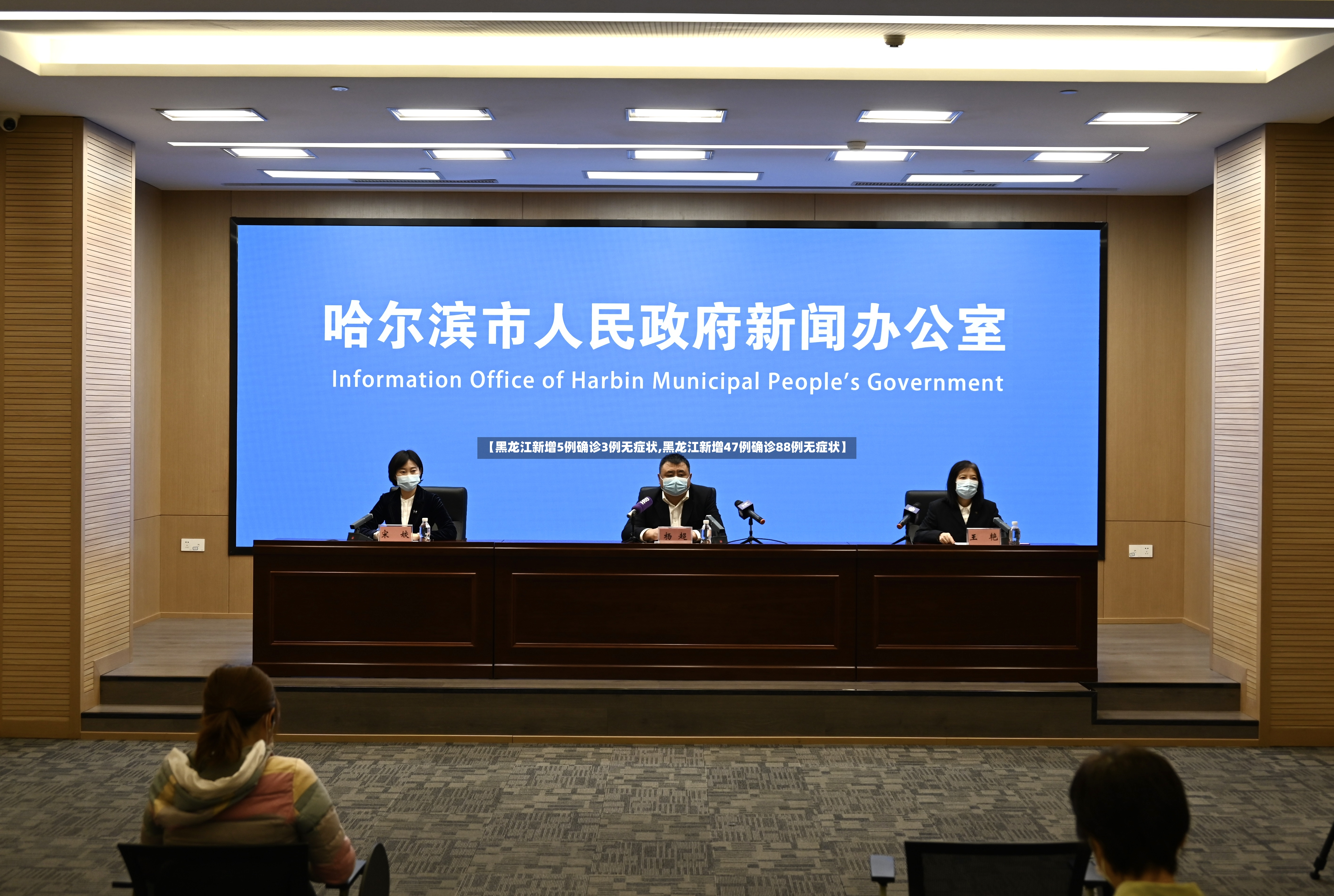 【黑龙江新增5例确诊3例无症状,黑龙江新增47例确诊88例无症状】-第3张图片