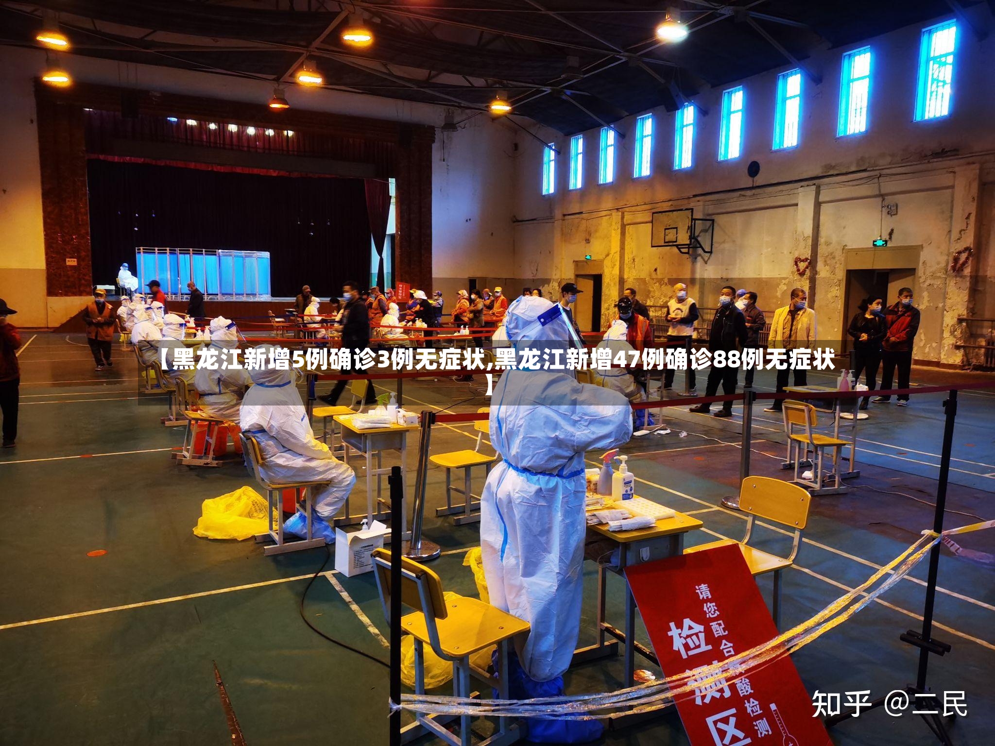 【黑龙江新增5例确诊3例无症状,黑龙江新增47例确诊88例无症状】-第2张图片