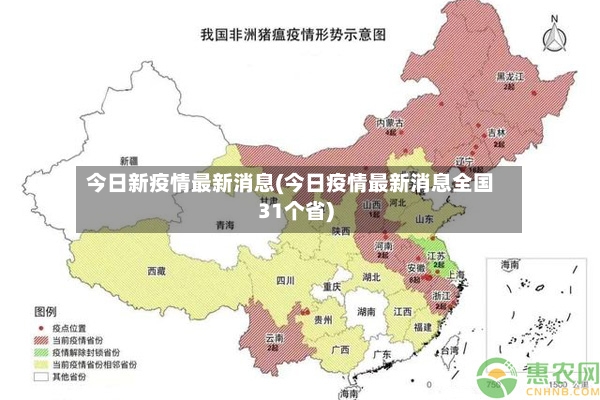 今日新疫情最新消息(今日疫情最新消息全国31个省)