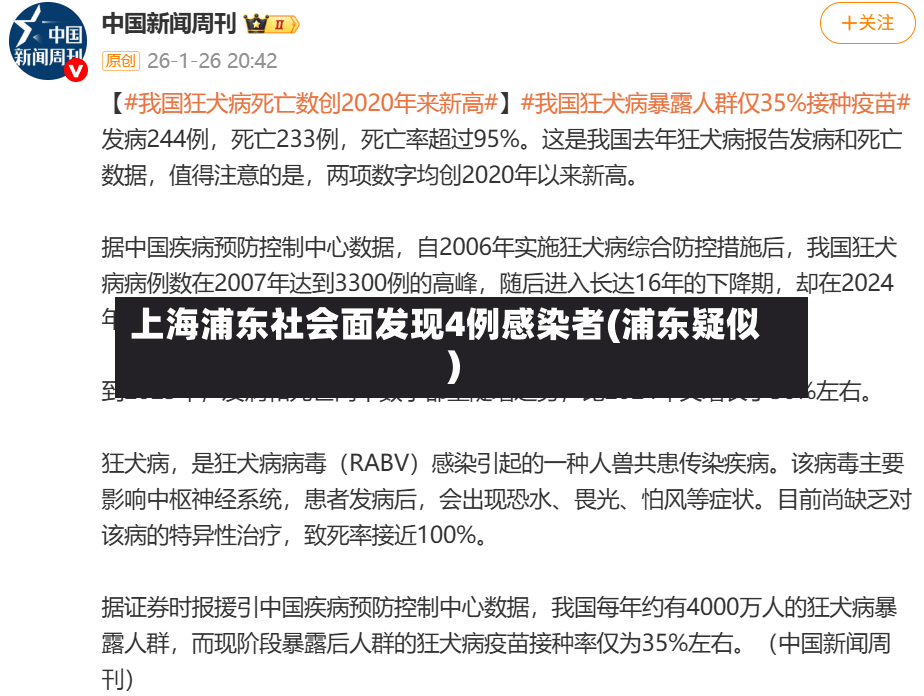 上海浦东社会面发现4例感染者(浦东疑似)-第2张图片