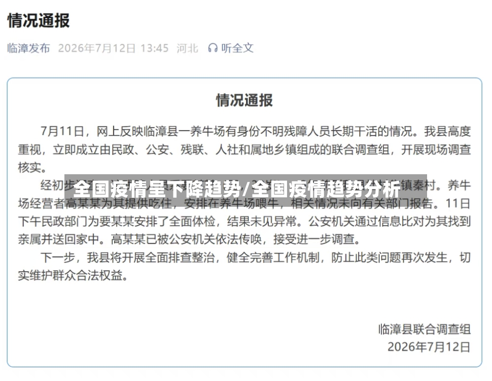 全国疫情呈下降趋势/全国疫情趋势分析-第3张图片