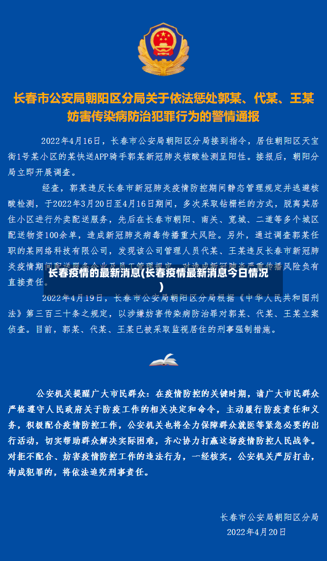 长春疫情的最新消息(长春疫情最新消息今日情况)-第2张图片