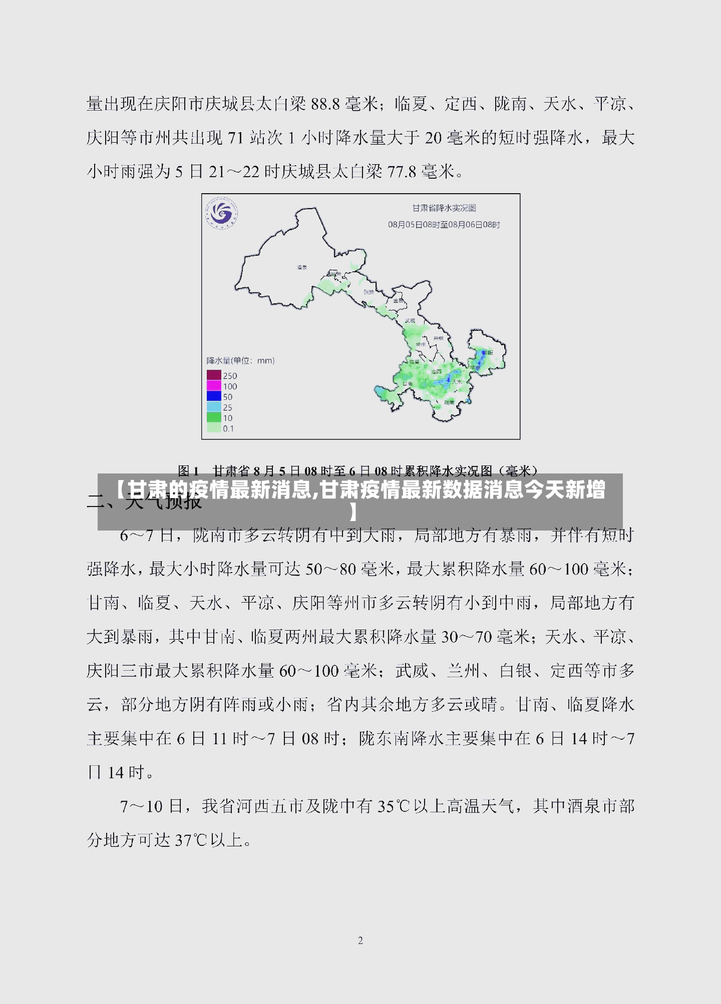 【甘肃的疫情最新消息,甘肃疫情最新数据消息今天新增】-第2张图片