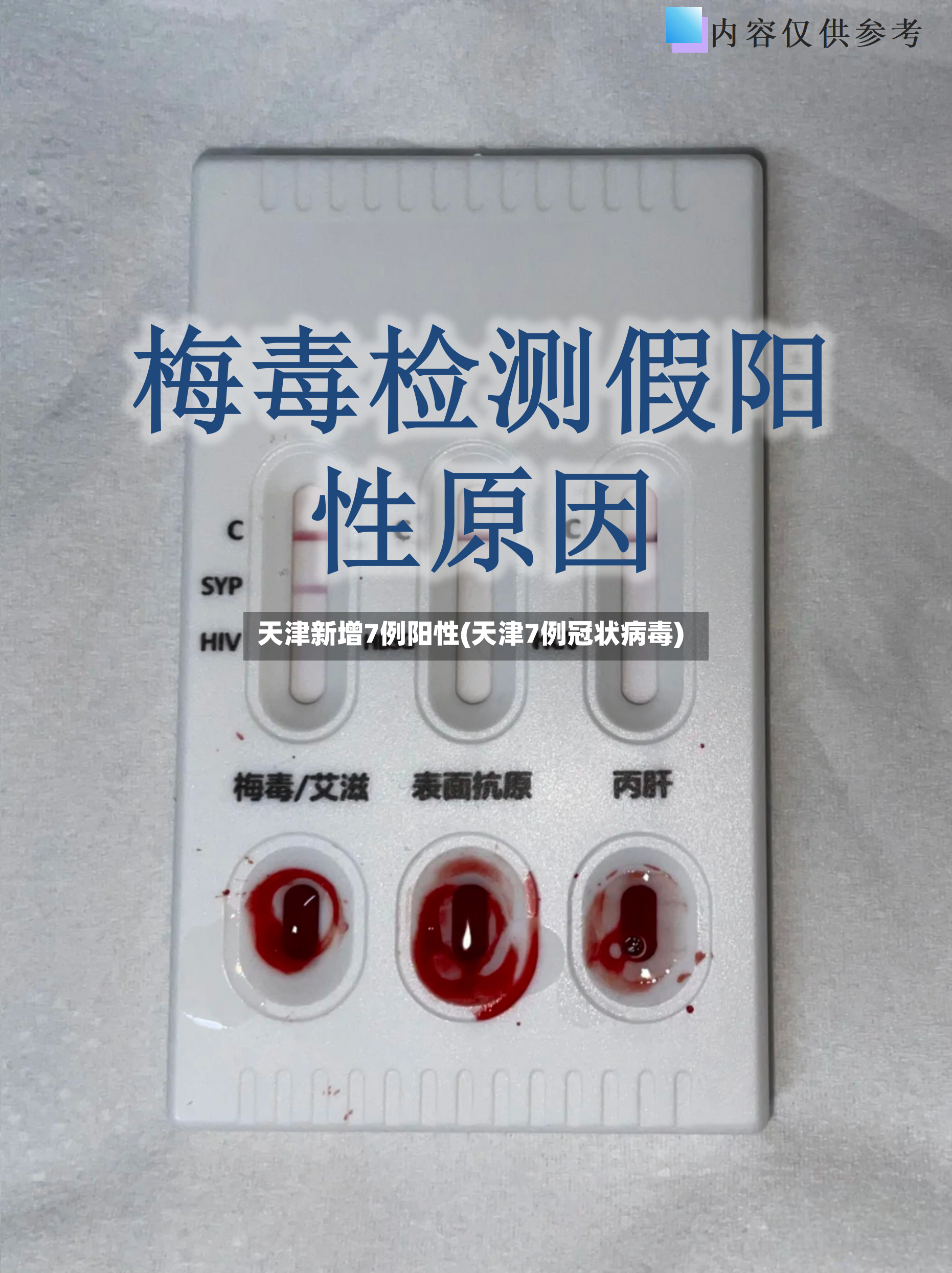 天津新增7例阳性(天津7例冠状病毒)-第3张图片
