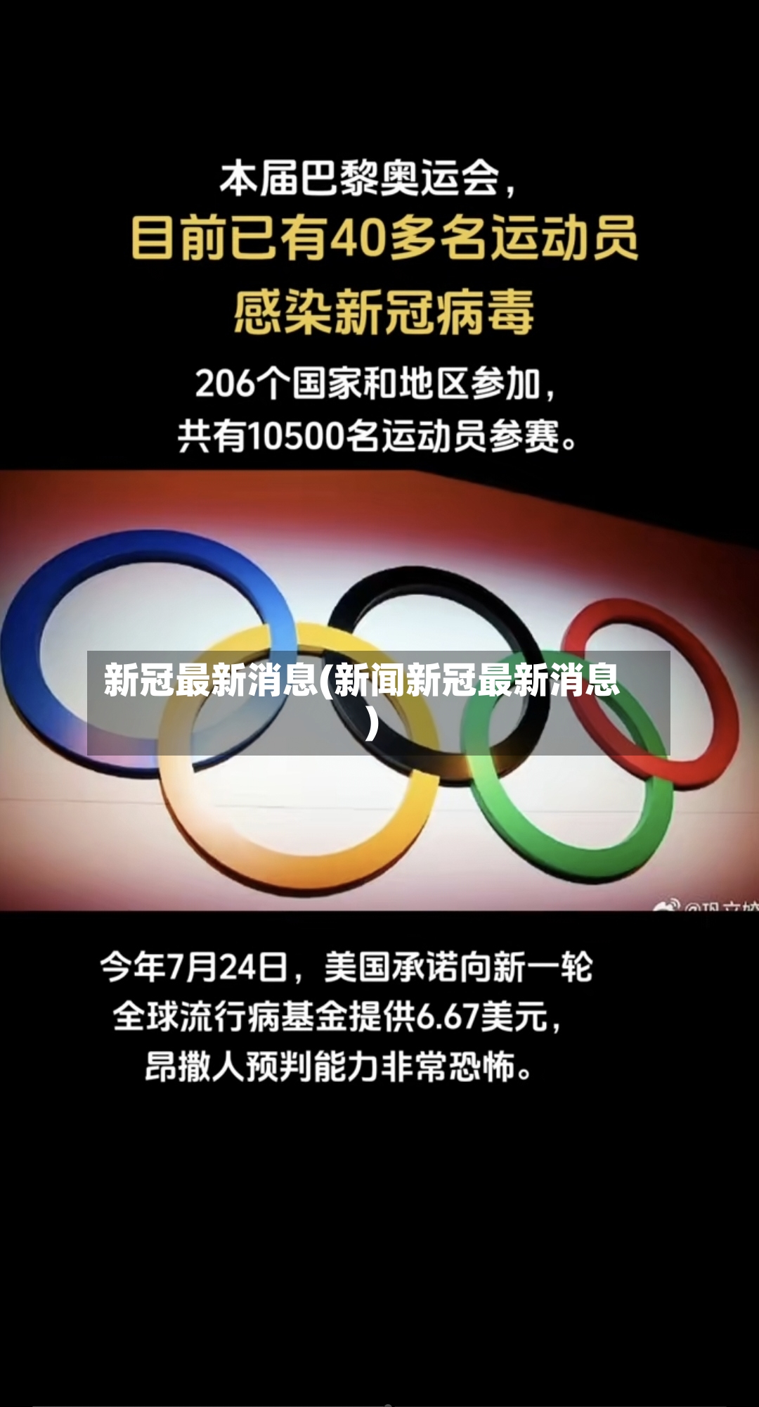 新冠最新消息(新闻新冠最新消息)
