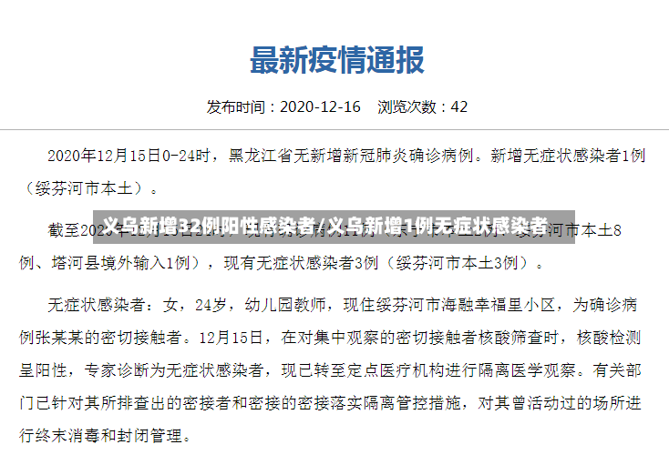 义乌新增32例阳性感染者/义乌新增1例无症状感染者-第2张图片