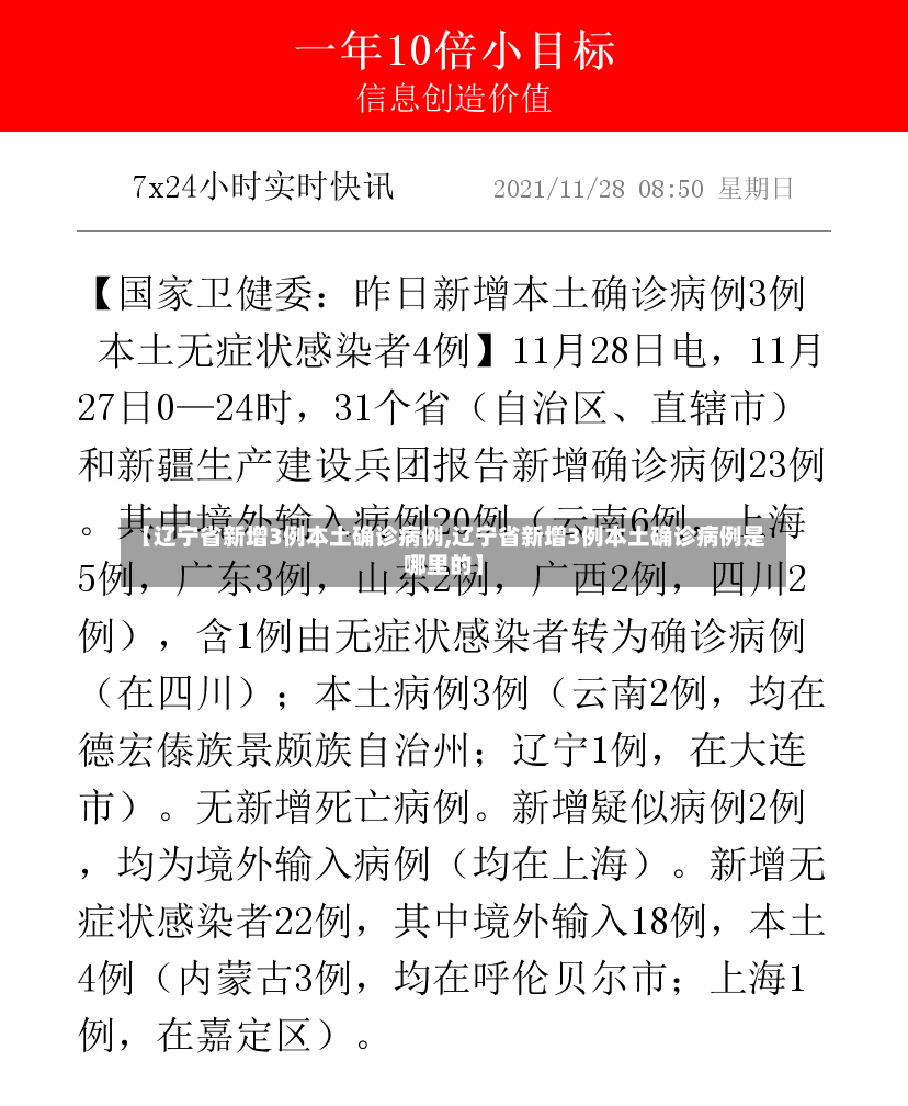【辽宁省新增3例本土确诊病例,辽宁省新增3例本土确诊病例是哪里的】
