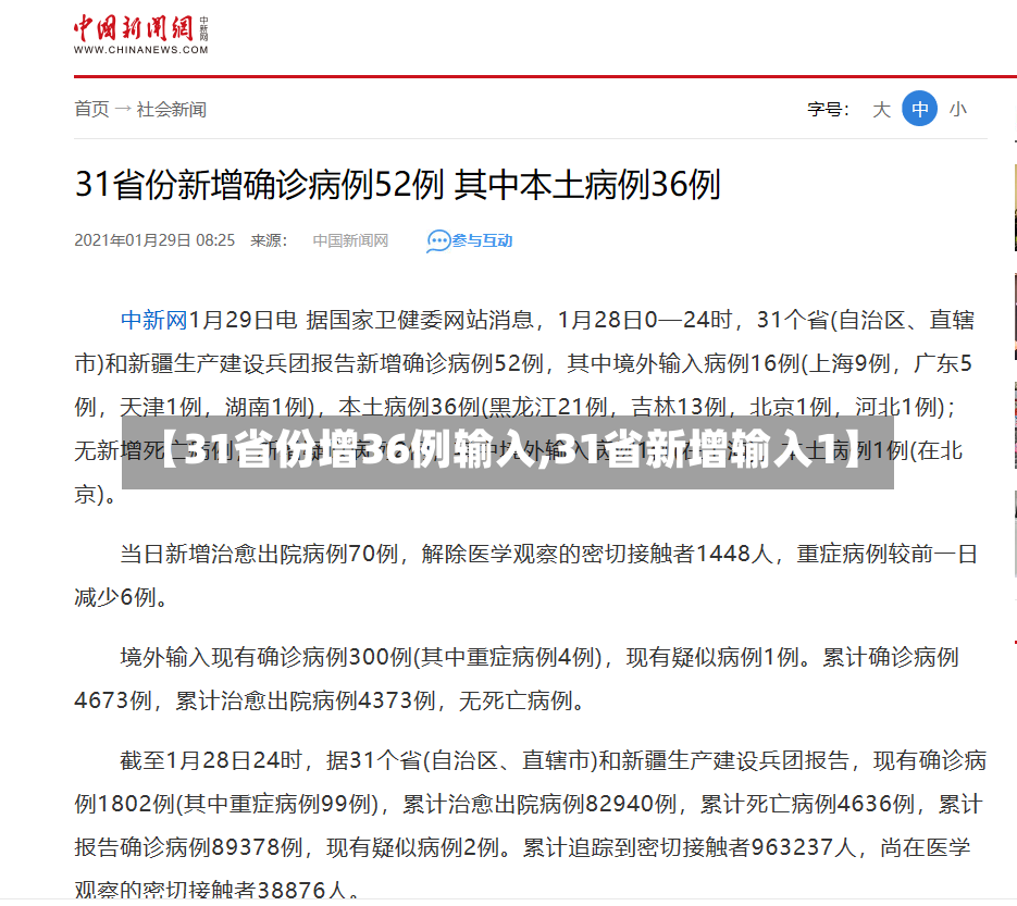 【31省份增36例输入,31省新增输入1】-第3张图片