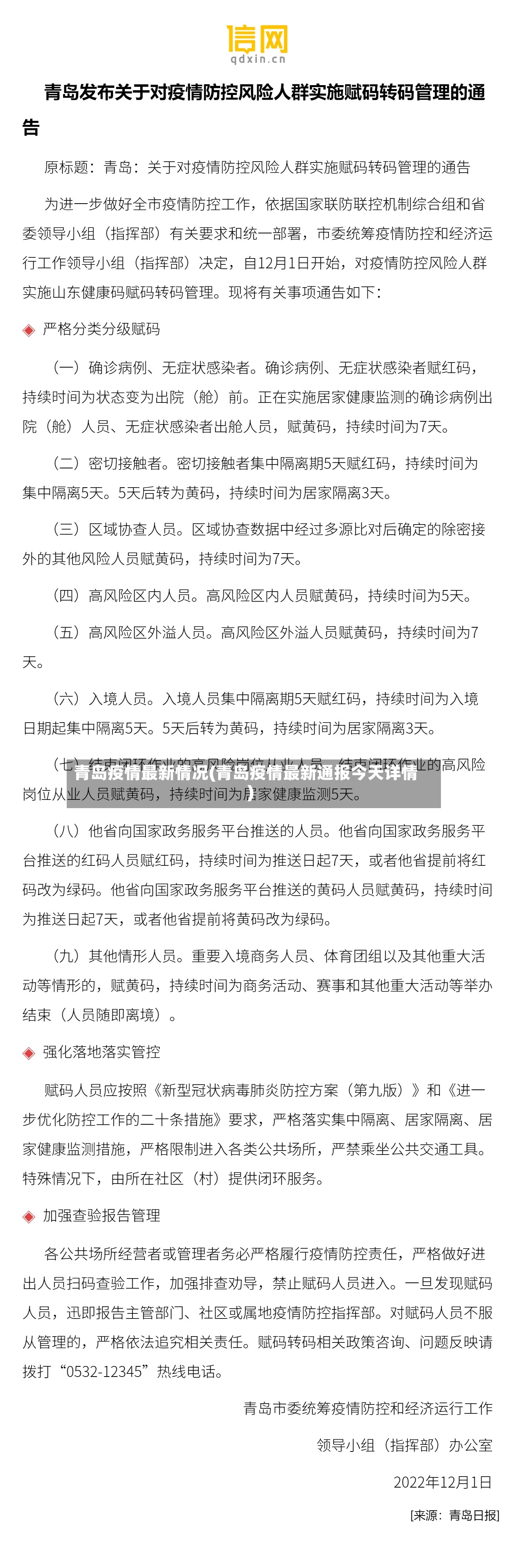 青岛疫情最新情况(青岛疫情最新通报今天详情)