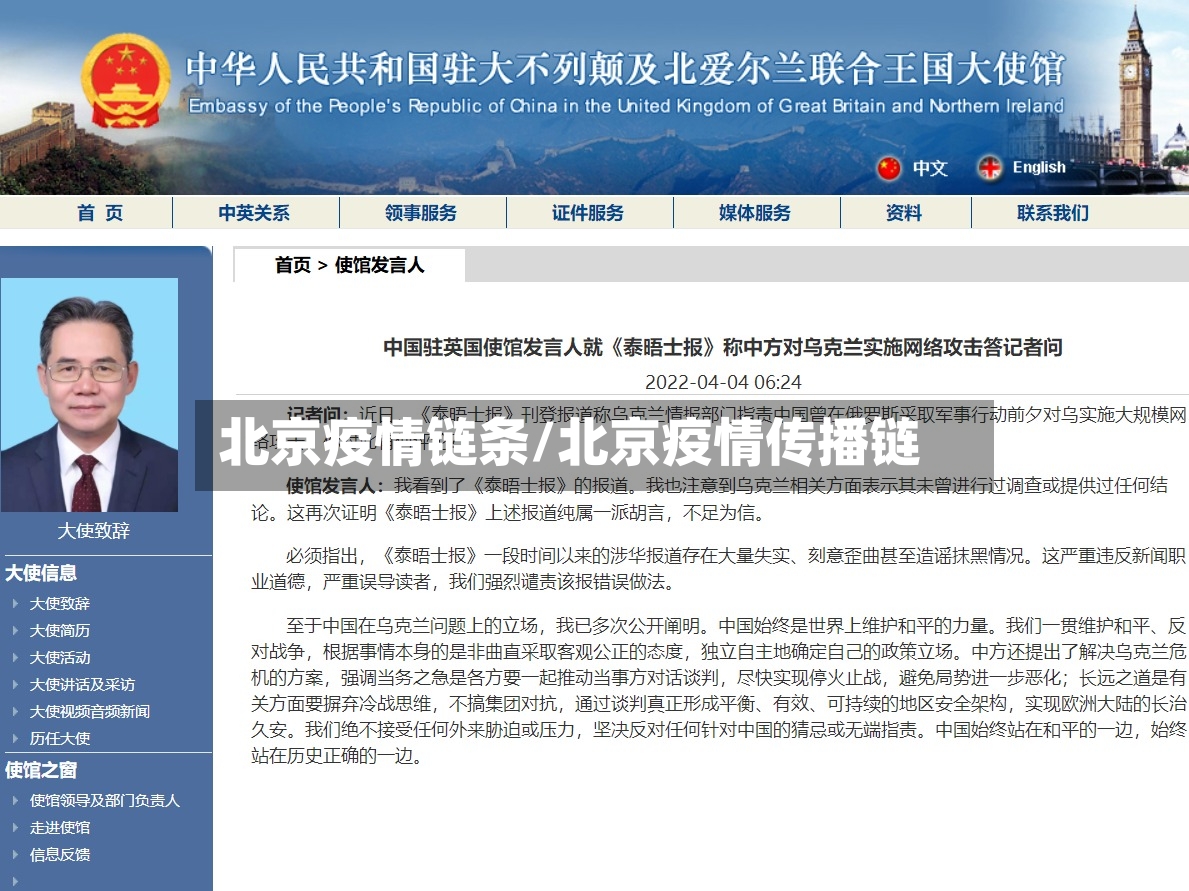 北京疫情链条/北京疫情传播链-第2张图片